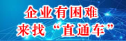 惠州市解決企業(yè)困難