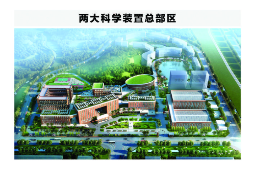     “兩大科學裝置”項目總部區效果圖。（資料圖片）