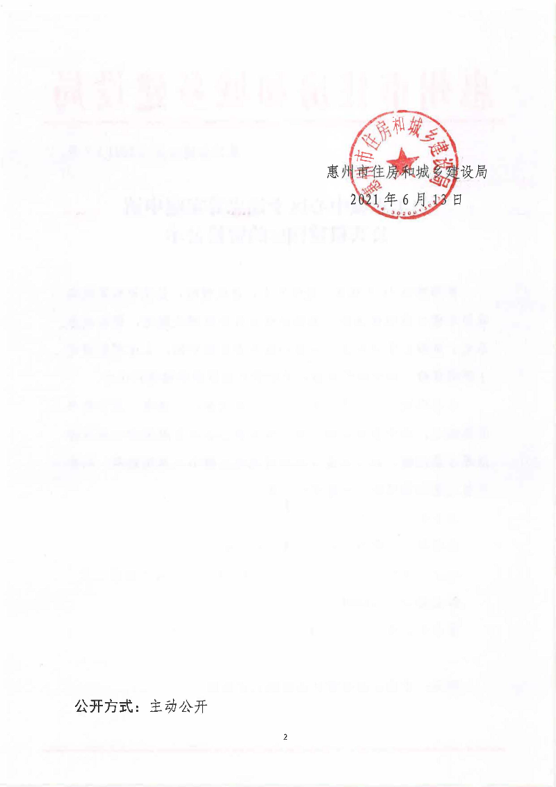 關(guān)于惠城中心區(qū)李偉忠等家庭申請(qǐng)公共租賃住房的資格公示_頁(yè)面_2.jpg
