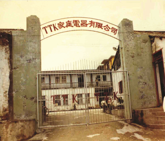 1981年,TTK家庭電器有限公司成立。 本組圖片TCL供圖