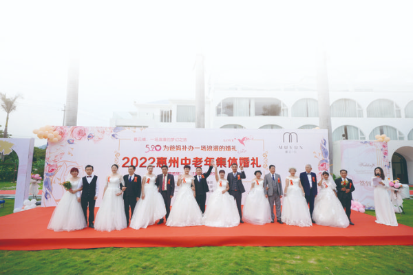 “圓芳華之夢,度最美5·20”中老年集體婚禮。