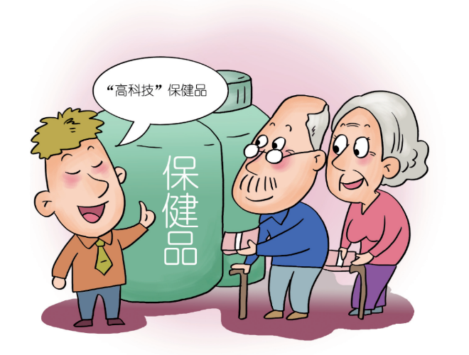 【打擊整治養老詐騙專項行動】“打擊整治養老詐騙專項行動”之保健品篇