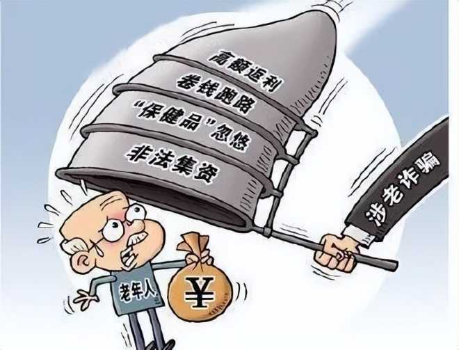 【打擊養老詐騙】這些套路早知道 防范指南請收好