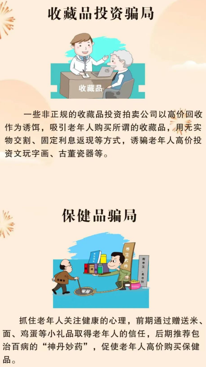 【打擊養老詐騙】這些套路早知道 防范指南請收好