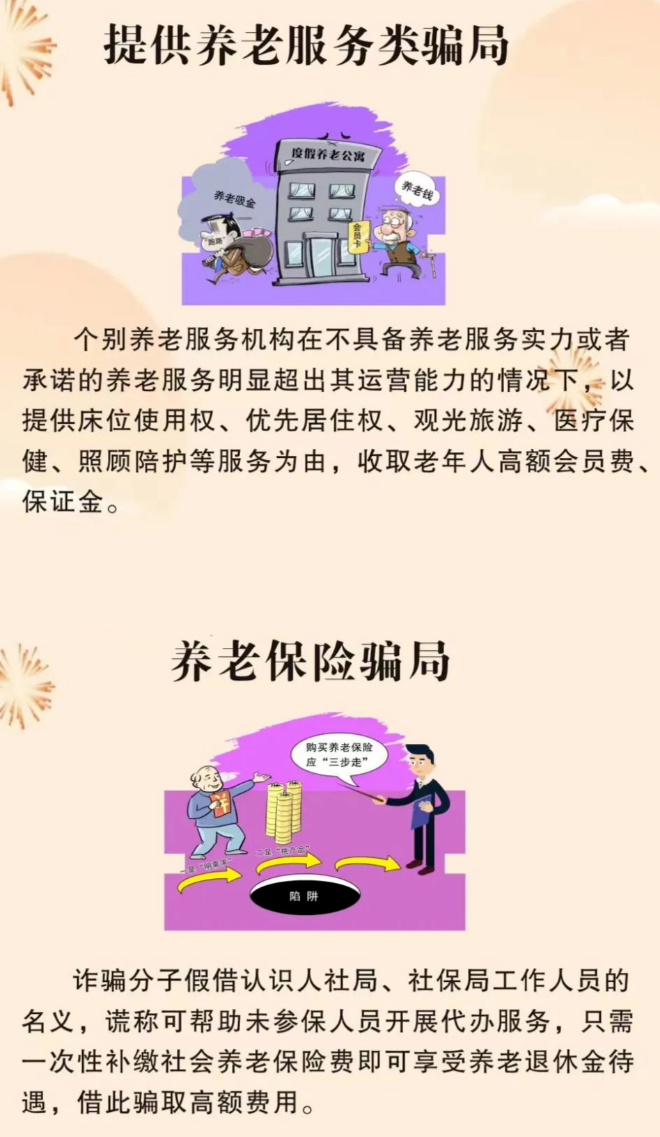 【打擊養老詐騙】這些套路早知道 防范指南請收好