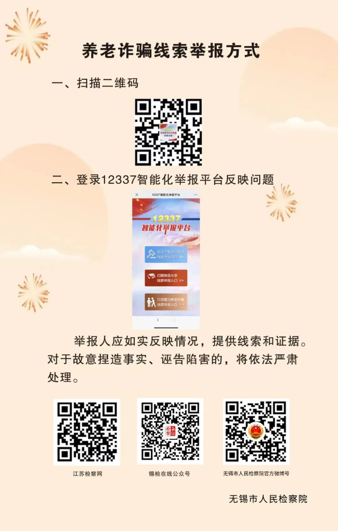 【打擊養老詐騙】這些套路早知道 防范指南請收好
