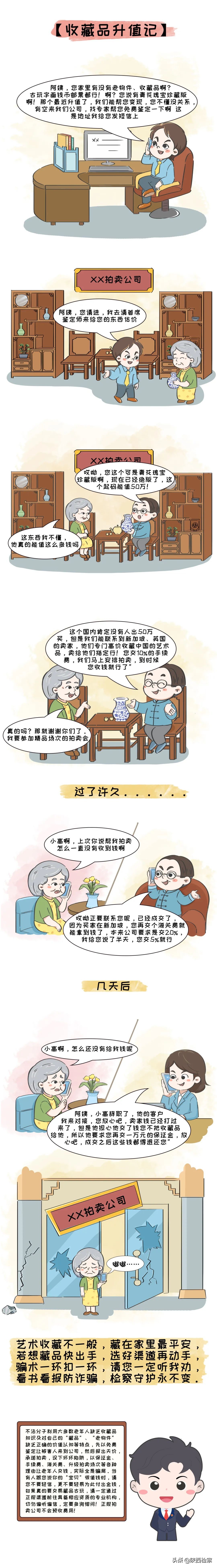 【養(yǎng)老防騙進(jìn)行時(shí)】關(guān)于詐騙老年人的“劇本”，您了解哪些？