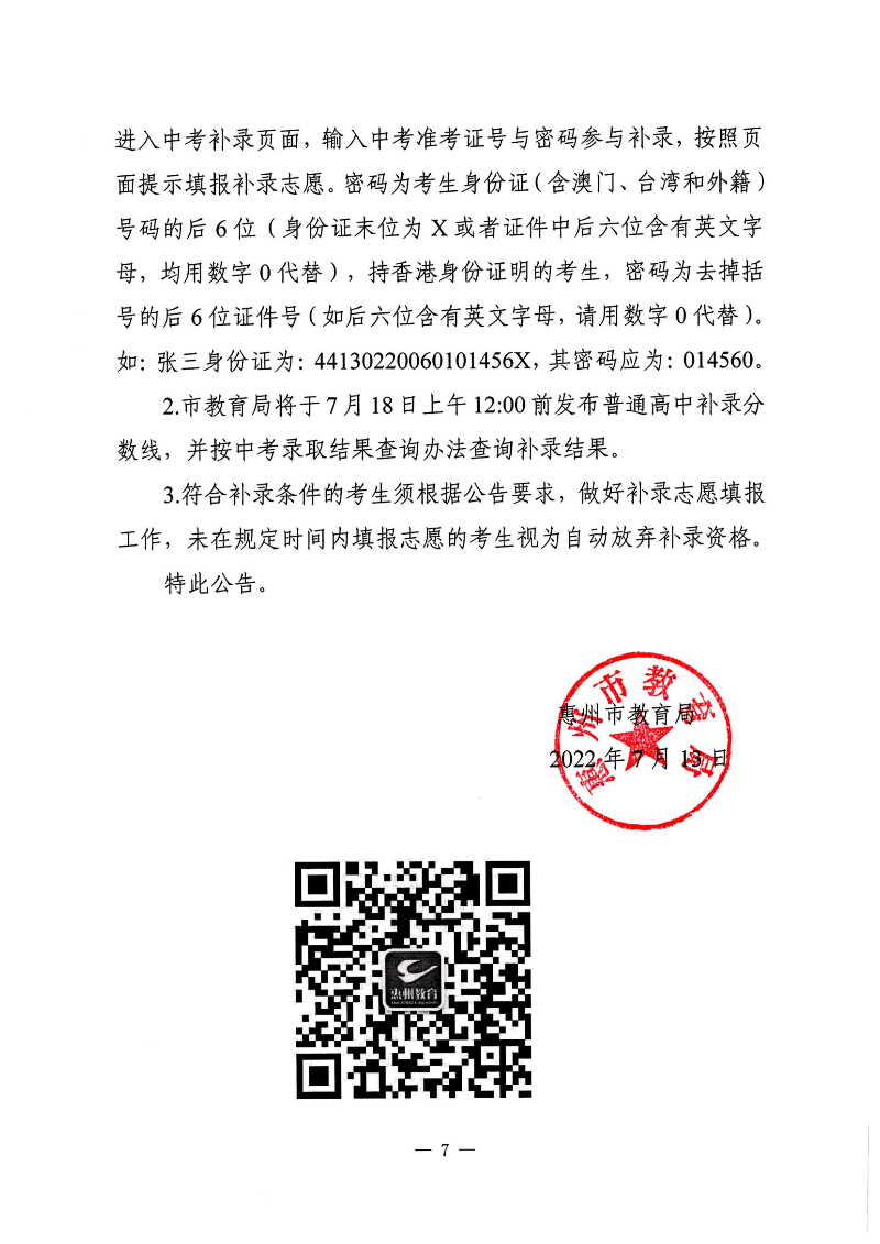 （準）錄取分數線公告_06.png