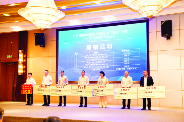 市工商聯組織動員企業參加“廣東·貴州東西部協作粵企入黔‘雙百’行動——惠企走進黔西南”活動。