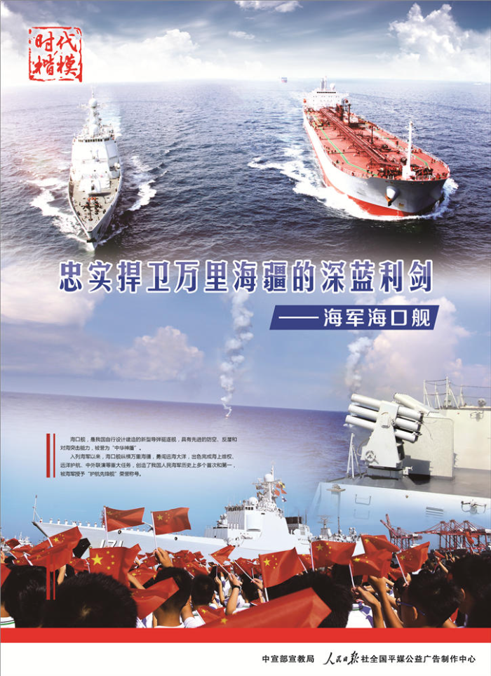 時代楷模_海軍海口艦2