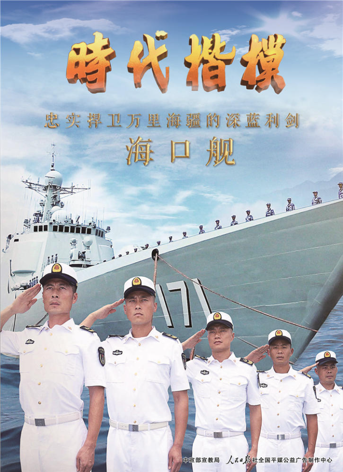 時代楷模_海軍海口艦3.jpg