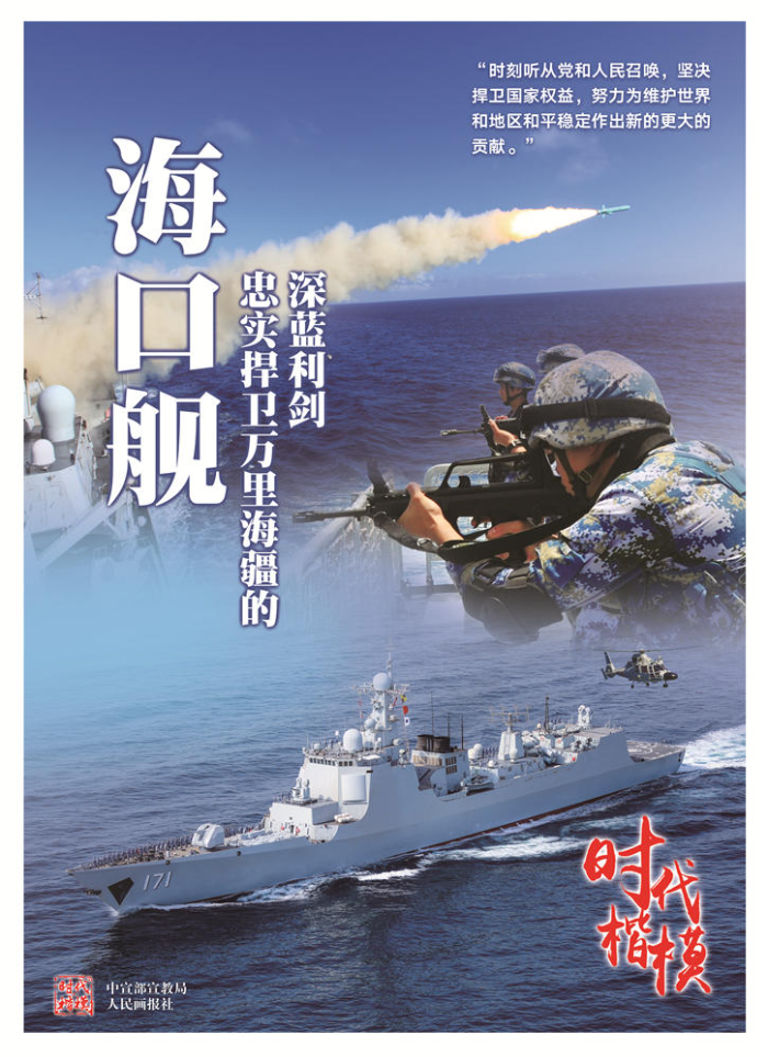 時代楷模_海軍海口艦4