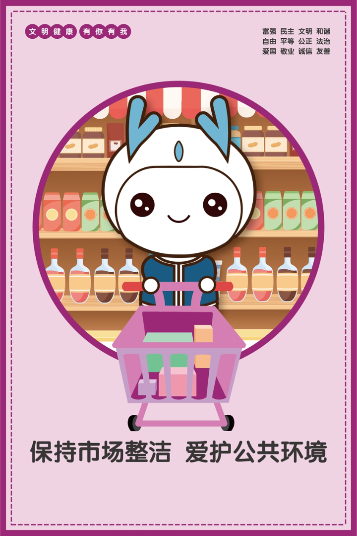 保持市場整潔愛護(hù)公共環(huán)境.jpg