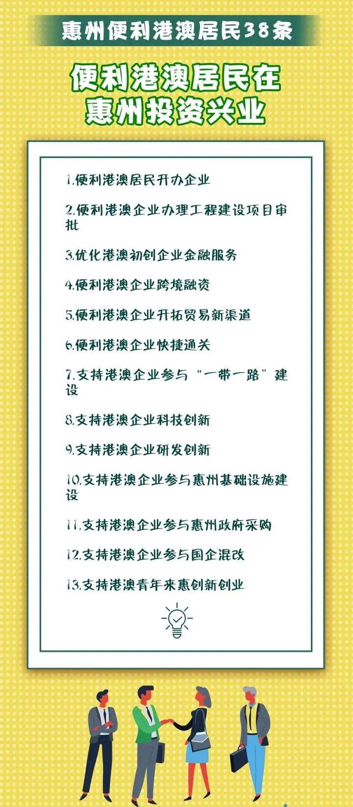 3惠州市便利港澳居民28條.jpg