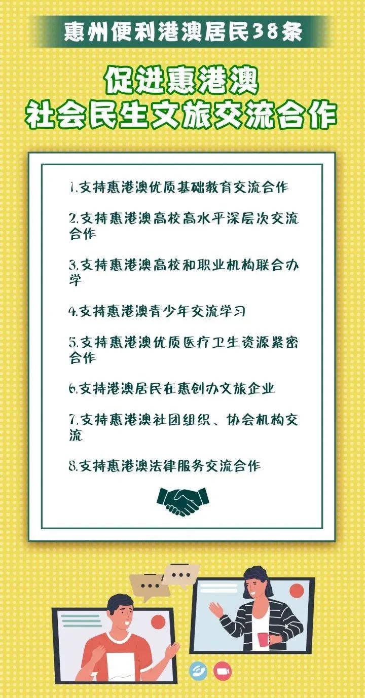 4惠州市便利港澳居民28條.jpg
