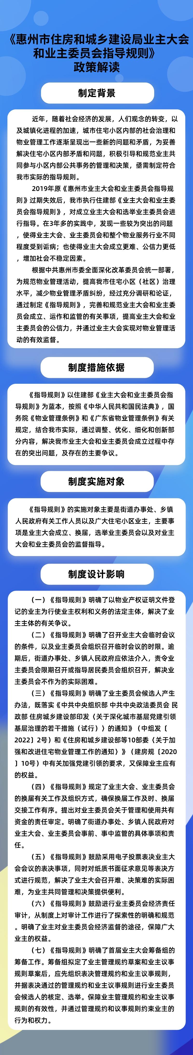 《惠州市住房和城鄉建設局業主大會和業主委員會指導規則》政策解讀（圖解版）.jpeg