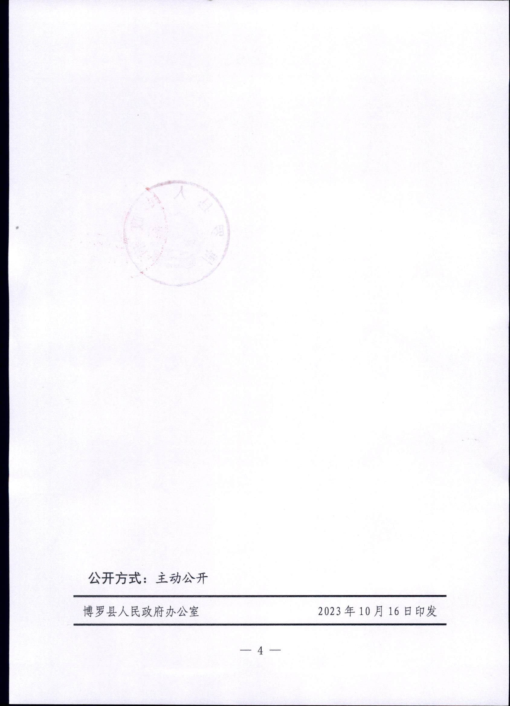博羅縣人民政府關(guān)于惠州市博羅縣2023年度第十三批次城鎮(zhèn)建設(shè)用地征地拆遷公告_頁面_4.jpg