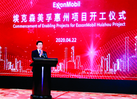     4月22日，埃克森美孚在粵港澳大灣區投資建設的廣東惠州乙烯項目舉行“云開工”儀式。中共中央政治局常委、國務院副總理韓正出席并宣布項目開工。    新華社發