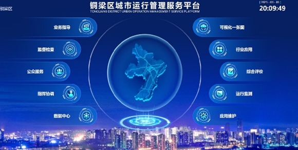 銅梁區智慧城管系統。銅梁區城市管理局供圖 華龍網發