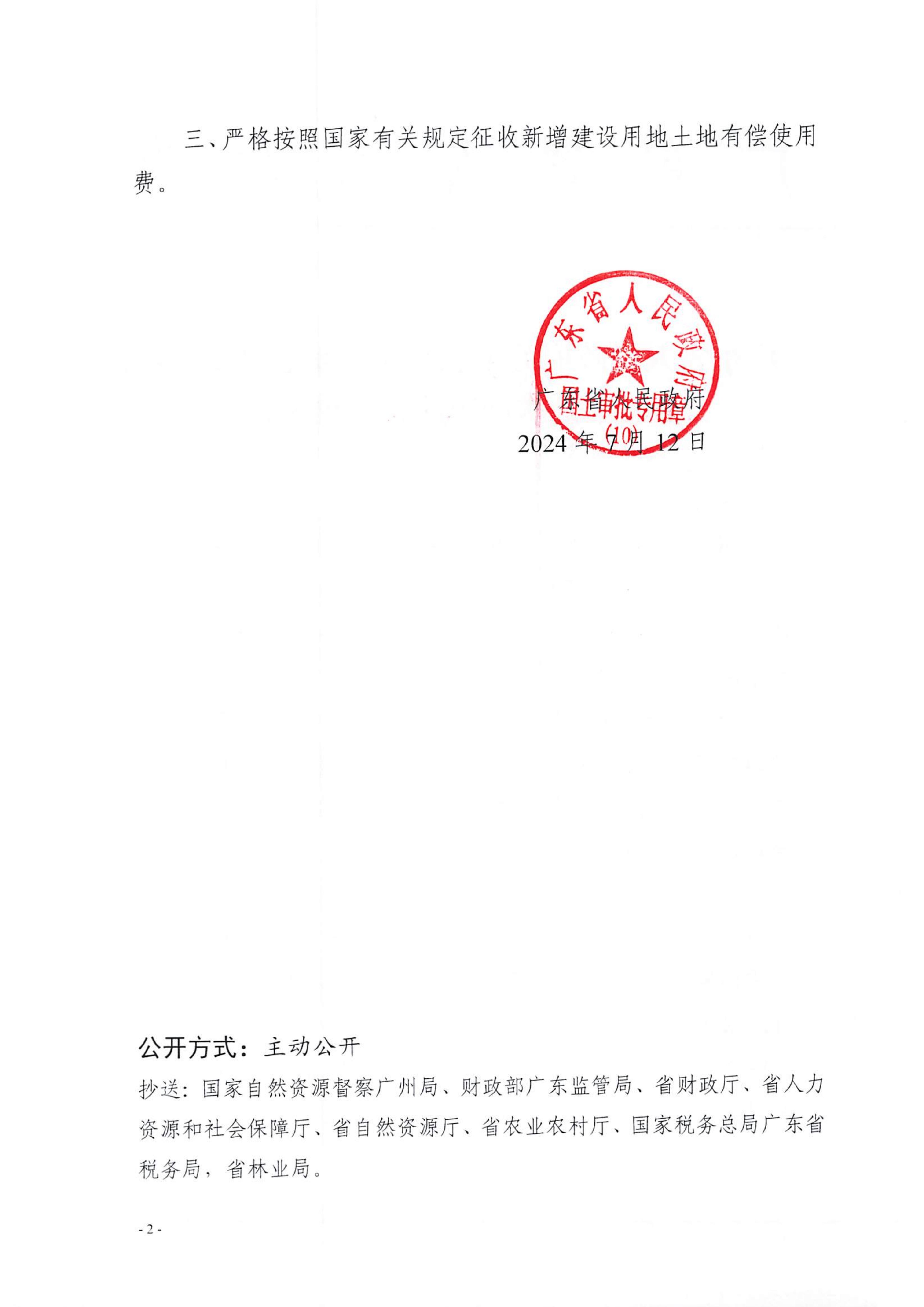 粵府土審（10）〔2024〕114號，博羅縣2023-50批次_01.jpg