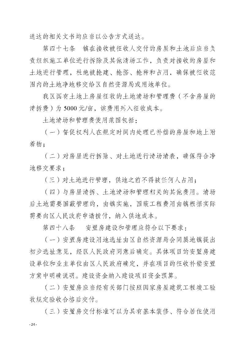 2020府辦3（編號）——惠州市惠陽區人民政府辦公室關于印發《惠州市惠陽區國有土地上房屋征收補償暫行辦法》的通知_頁面_24.jpg