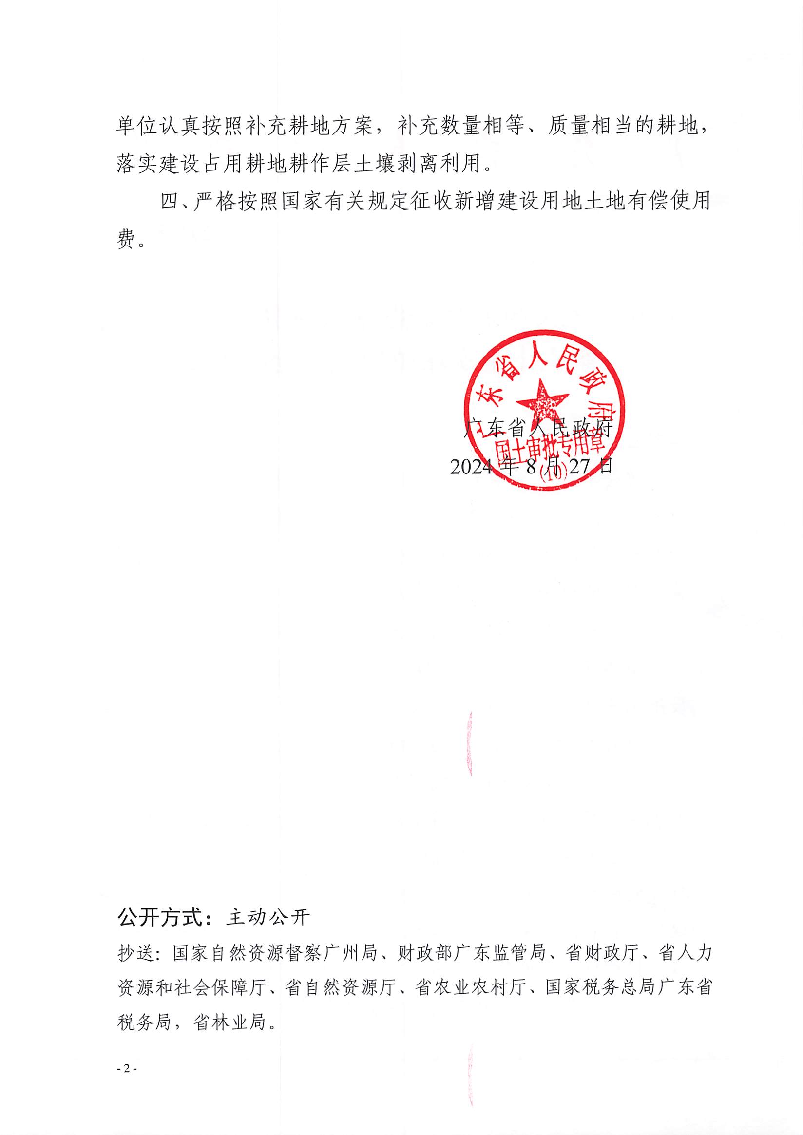 粵府土審（10）〔2024〕159號(hào)，博羅縣2024-60批次（自行審批）_頁(yè)面_2.jpg