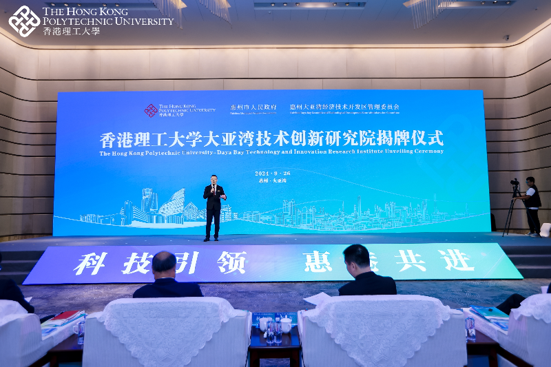 7、香港理工大學大亞灣技術創新研究院揭牌儀式.jpeg