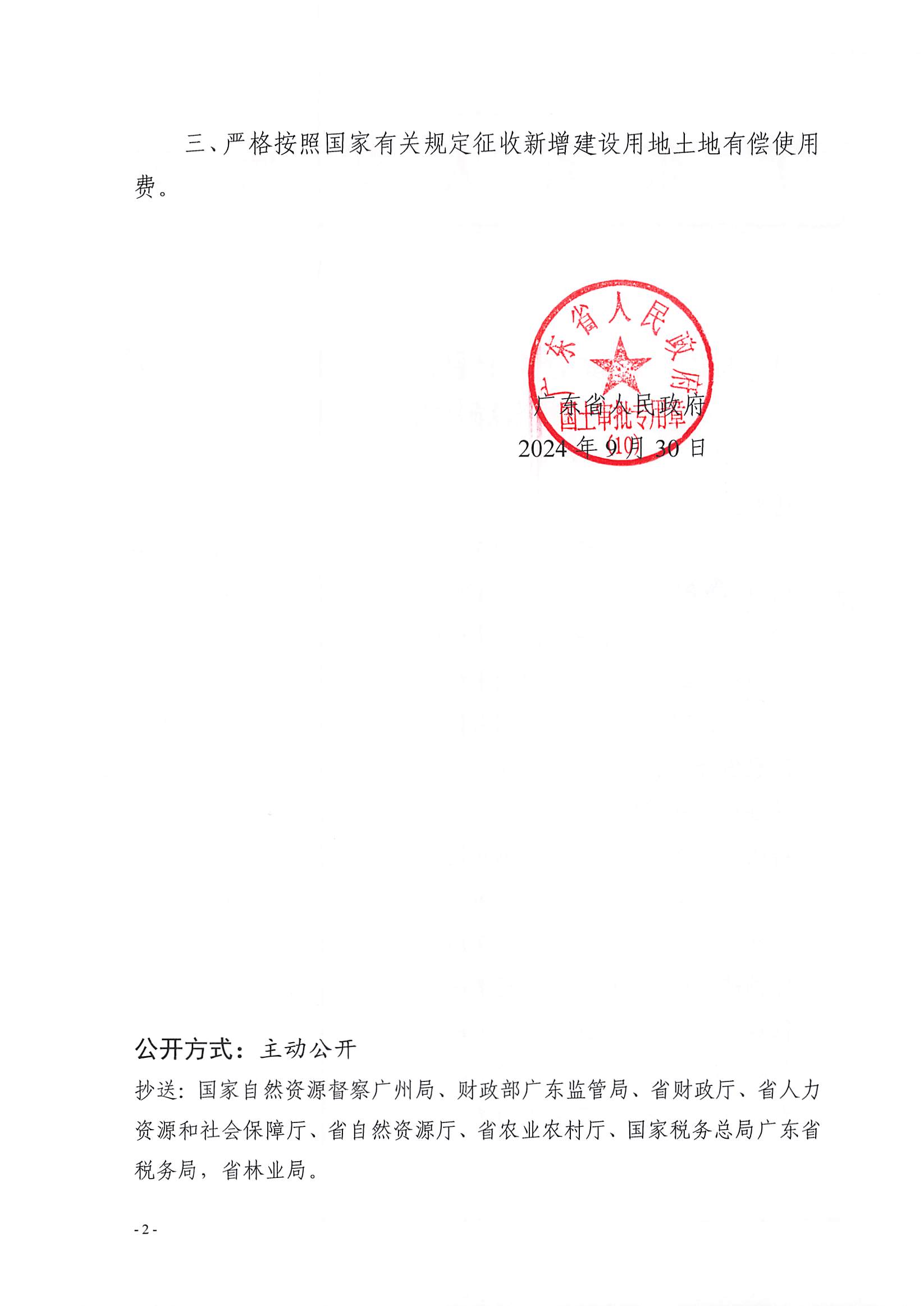 粵府土審（10）〔2024〕169號，博羅縣2023-23批次（自行審批）_頁面_2.jpg