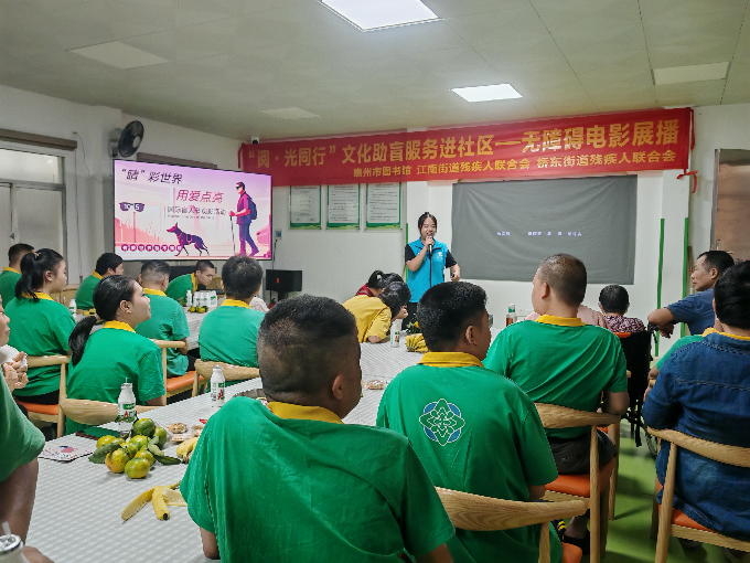 惠州市圖書館“閱光同行“文化助盲服務(wù)系列活動-無障礙電影走進(jìn)江南街道社區(qū).jpg