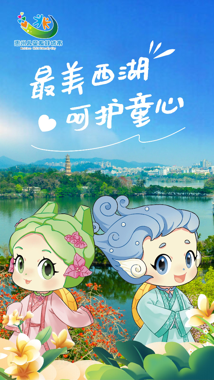 兒童友好城市海報（西湖）.jpg