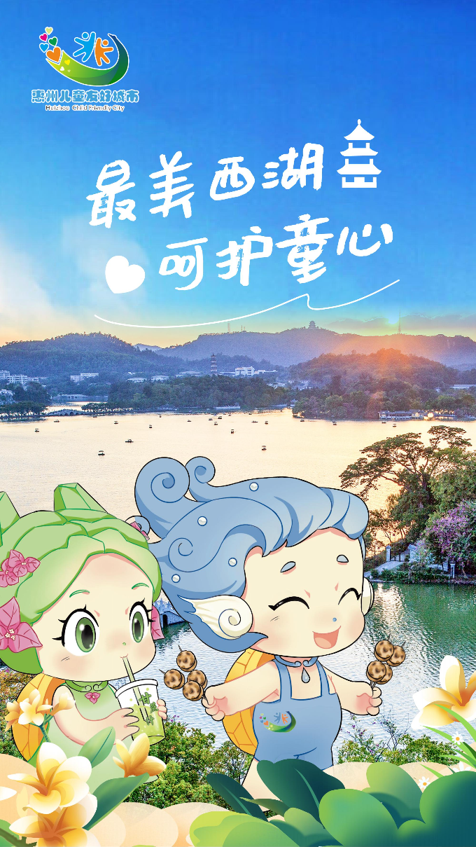 兒童友好城市海報（西湖景）.jpg