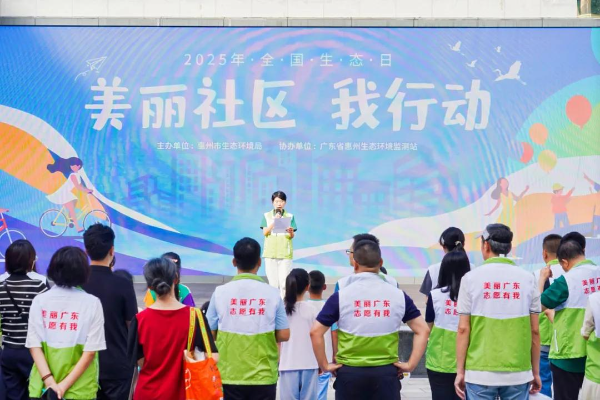 2025年8月15日第三個(gè)“全國(guó)生態(tài)日”在江北期湖塘社區(qū)華貿(mào)天地下沉廣場(chǎng)惠州市生態(tài)環(huán)境局、廣東省惠州生態(tài)環(huán)境監(jiān)測(cè)站共同舉辦“美麗社區(qū) 我行動(dòng)”志愿服務(wù)活動(dòng)1。.jpg